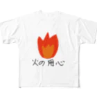 シンプル屋さんの火の用心 フルグラフィックTシャツ