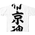 面白い筆文字Tシャツショップ BOKE-T -ギャグTシャツ,ネタTシャツ-の帝京魂 All-Over Print T-Shirt