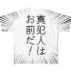 はちよんごの真犯人はお前だ！ All-Over Print T-Shirt