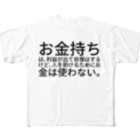 ミラくまのお金持ちは、利益が出て自慢はするけど、人を助けるためにお金は使わない。 フルグラフィックTシャツ