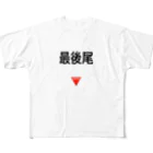 いりたに商会の最後尾 フルグラフィックTシャツ