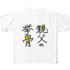 Unmoのお、親父?!(Tシャツ) フルグラフィックTシャツ