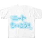 chu_chu_chuのニートさいこう！！みずいろ All-Over Print T-Shirt