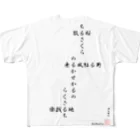 first_firmamentの回文俳句　散る桜 フルグラフィックTシャツ