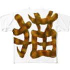 Washiemon and Ai-chan's Shopの猫文字 All-Over Print T-Shirt