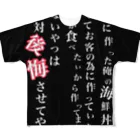 立川海鮮丼モンローの立川海鮮丼モンロー フルグラフィックTシャツ