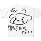 nns_chanの働きたくないぬ フルグラフィックTシャツ