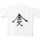 ゆた麻呂亭の金欠 All-Over Print T-Shirt