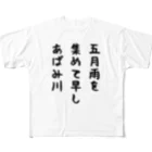 zange_himabuのあぱみ川 縦書き フルグラフィックTシャツ