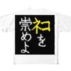 Washiemon and Ai-chan's Shopのﾈｺを崇めよ All-Over Print T-Shirt