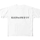 現役(一応)HIPHOP DJが作るSHOPの私は2Pacが好きです フルグラフィックTシャツ