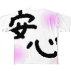 sakurasaku25の安心 All-Over Print T-Shirt