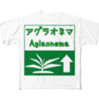 がま八のお店のアグラオネマ　高速道路標識風ピクトグラム All-Over Print T-Shirt