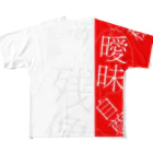 YAMOTOのボクの創造論　血に染まり行く フルグラフィックTシャツ