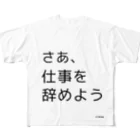 ニー株屋のさあ、仕事を辞めよう フルグラフィックTシャツ