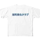 ロゴTシャツのひよこ堂の旭町美化クラブ ロゴ Tシャツ スウェット アウター 帽子 フルグラフィックTシャツ