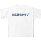 ロゴTシャツのひよこ堂の末広美化クラブ ロゴ Tシャツ スウェット アウター 帽子 All-Over Print T-Shirt