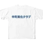 ロゴTシャツのひよこ堂の中町美化クラブ ロゴ Tシャツ スウェット アウター 帽子 フルグラフィックTシャツ