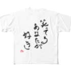 Tokuoshouの笑ってるあなたが好き フルグラフィックTシャツ