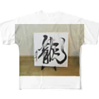 junsen　純仙　じゅんせんのJUNSEN（純仙）　勢龍　せいりゅう All-Over Print T-Shirt