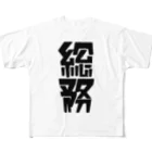 企業の「総務」 All-Over Print T-Shirt