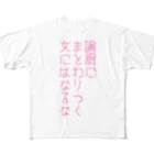 どうかしているの論厨の金魚のフン All-Over Print T-Shirt