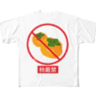 はちよんごの柿厳禁 フルグラフィックTシャツ