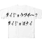 しゅわっち。のコアなファンにウケるTシャツ フルグラフィックTシャツ