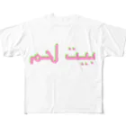 YaHabibi Shopのベツレヘム！アラビア語 All-Over Print T-Shirt