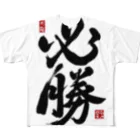 junsen　純仙　じゅんせんのJUNSEN（純仙）【受験必需品】受験生応援グッズ All-Over Print T-Shirt