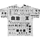 東京ギガバイトの自治会王（修正済み） フルグラフィックTシャツ