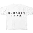 KUの俺、離乳食よりミルク派 フルグラフィックTシャツ