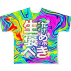 まさかのさむかわの生きてるだけで褒められるべき フルグラフィックTシャツ