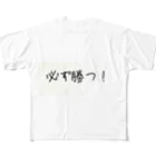 eterou5516の必ず勝つ！ フルグラフィックTシャツ