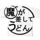 RandomStringの魔が差してうどん フルグラフィックTシャツ