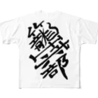 junsen　純仙　じゅんせんのJUNSEN（純仙）部活シリーズ　籠球部　バスケ部 All-Over Print T-Shirt