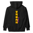 ウチのMEIGENやさんの甘党筋肉男 Heavyweight Hoodie