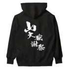 MAU CI × 宮崎の〜25世紀の森〜　山大感謝祭　ロゴ① Heavyweight Hoodie