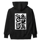 山わらふのみとりのTシャツ白 Heavyweight Hoodie