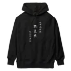 幸せの仮面の俺の推しは おまえ ただひとり Heavyweight Hoodie