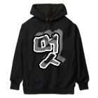 LalaHangeulの멋 (粋) ハングルデザイン Heavyweight Hoodie