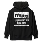 Kosher_Japan ユダヤのモシアハ（メシア）はすぐそこに！（白色プリント） Heavyweight Hoodie