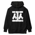 TシャツジャパンSUZURI店🇯🇵の巫（かんなぎ）LOVE白文字バージョン Heavyweight Hoodie