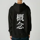 諸概念アイテムの概念 Heavyweight Hoodie