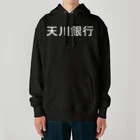 悠久の天川銀行ノベルティ（白文字ロゴ) Heavyweight Hoodie