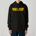 stereovisionの禁断の惑星 Heavyweight Hoodie