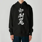 戯言商事の印刷の死（白文字） Heavyweight Hoodie