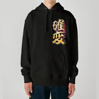 DESTROY MEの確率変動 Heavyweight Hoodie