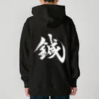 和装物療鍼灸師種市の鍼「BODYREMAKER 」 Heavyweight Hoodie