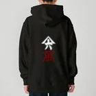 山六麻雀倶楽部の6萬 Heavyweight Hoodie